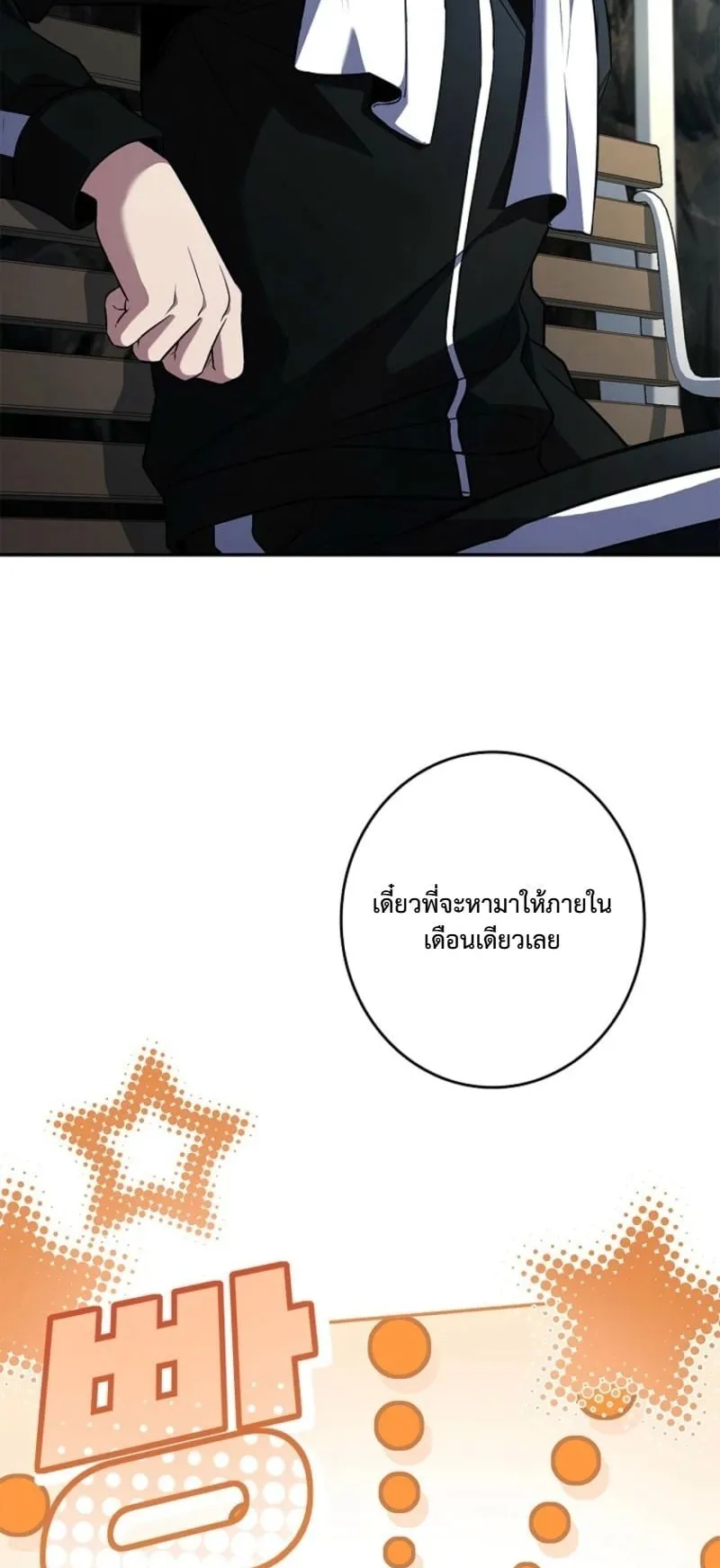 Only I Have an EX-Grade Summon ตอนที่ 16 หน้า 44