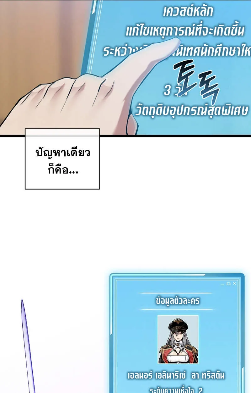 Fated to Be Loved by Villains ตอนที่ 6 หน้า 41