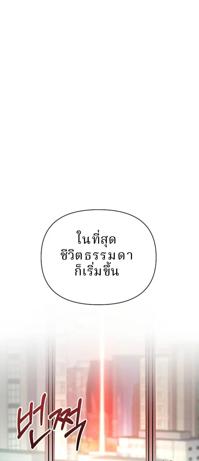 The Return of the World Savior ตอนที่ 1 หน้า 125