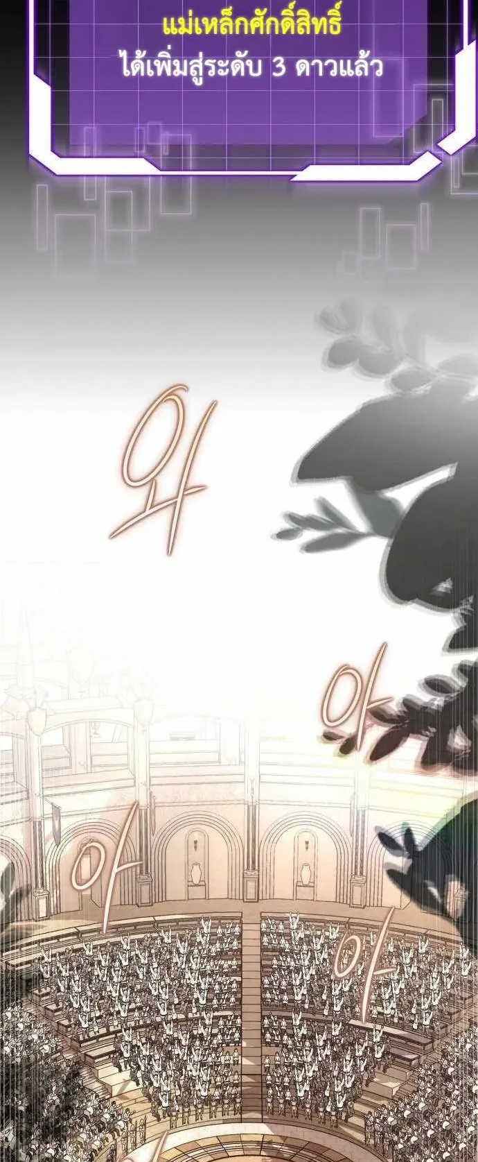 The Eldest Son of the Marquis House is a Martial Artist ตอนที่ 8 หน้า 22