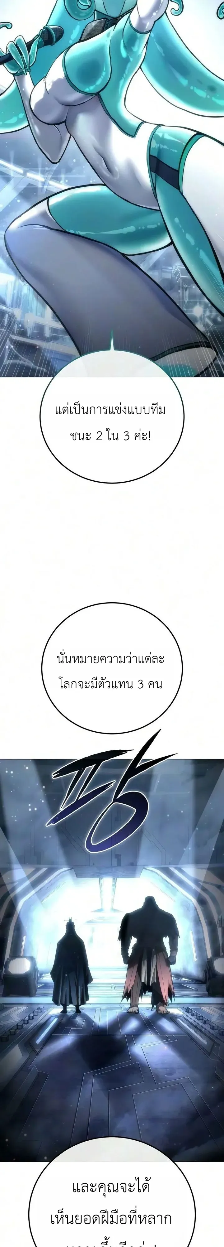 The End of the World War ตอนที่ 3 หน้า 4