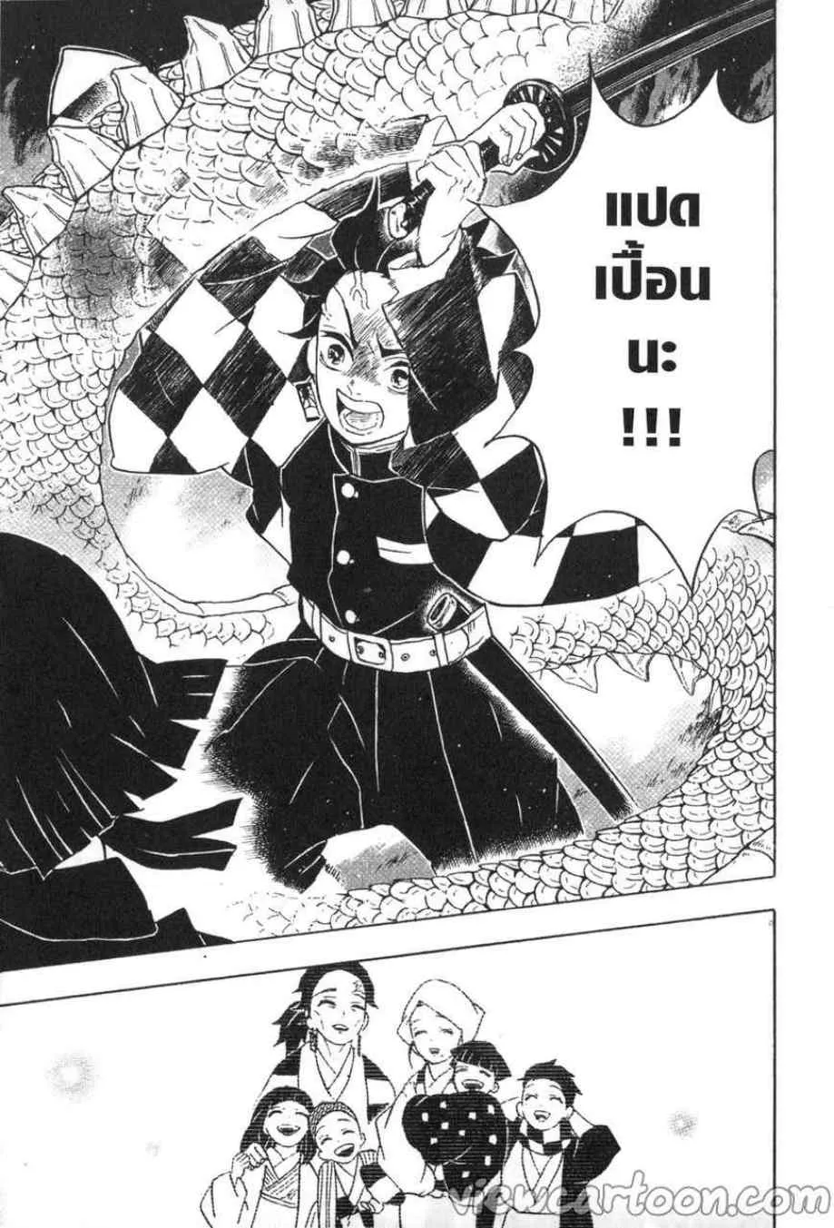Kimetsu no yaiba ตอนที่ 59 หน้า 11