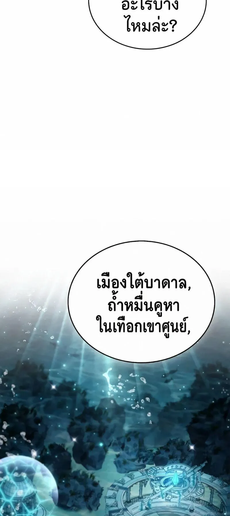 The Player Hides His Past ตอนที่ 98 หน้า 55