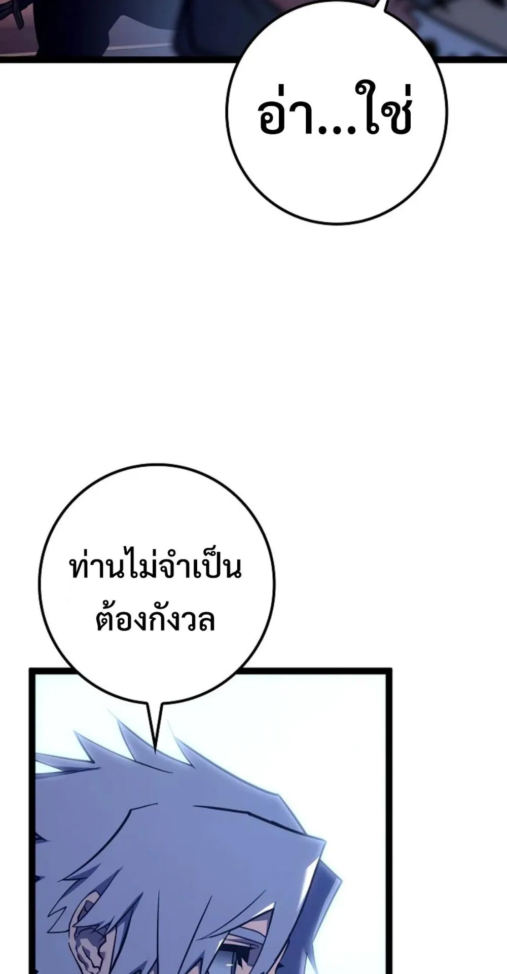 Regressing as the Reincarnated Bastard of the Sword Clan ตอนที่ 7 หน้า 108