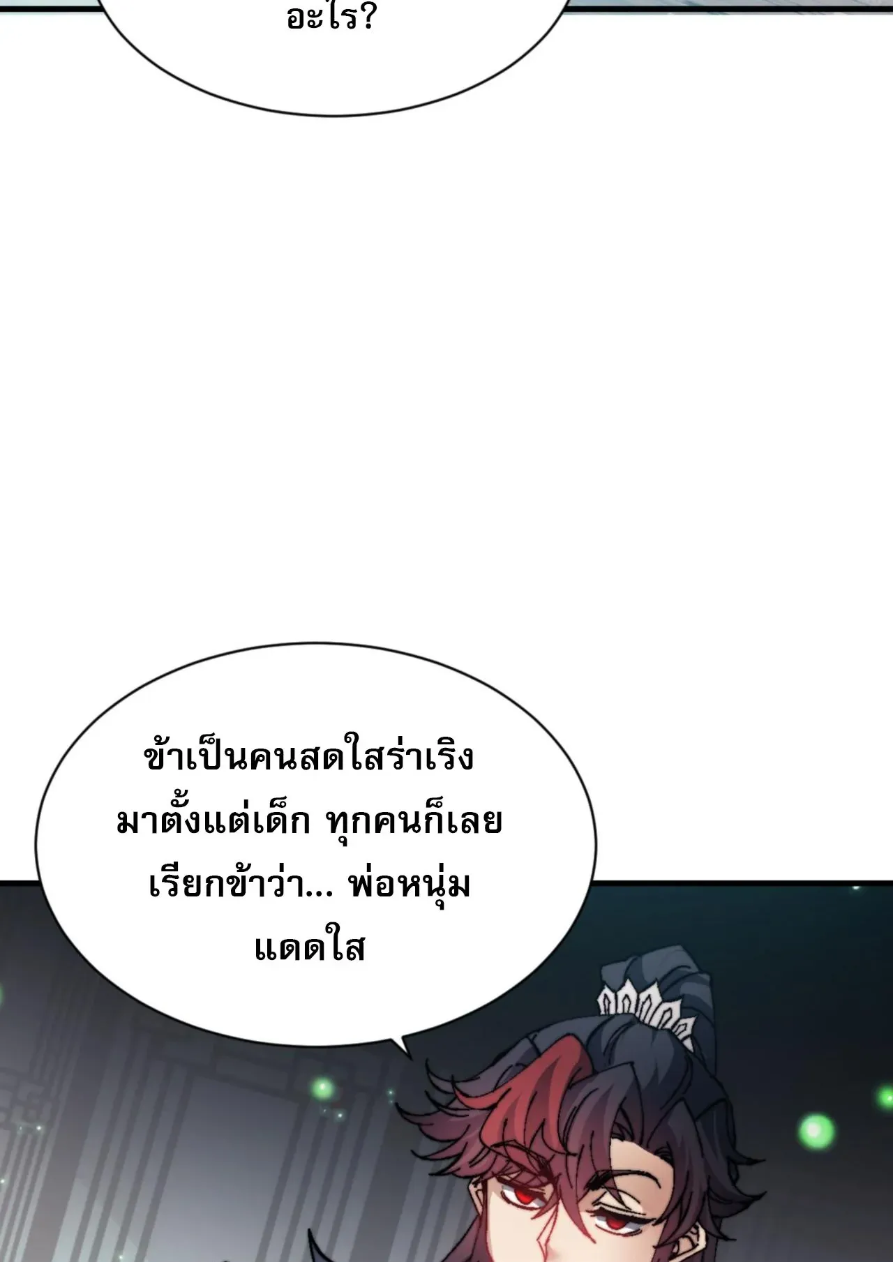 Devious Son of Heaven ตอนที่ 144 หน้า 29