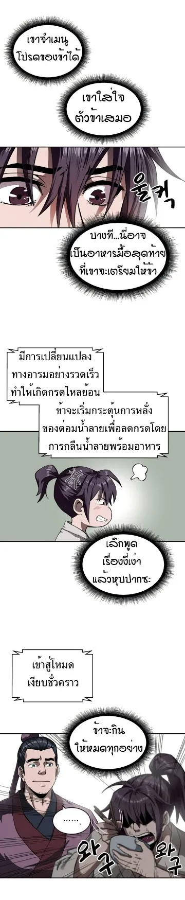 Nano Machine Chapter 4 หน้า 32