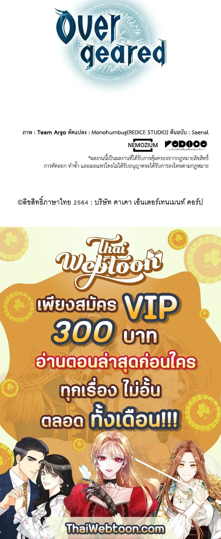 Overgeared ตอนที่ 70 หน้า 72