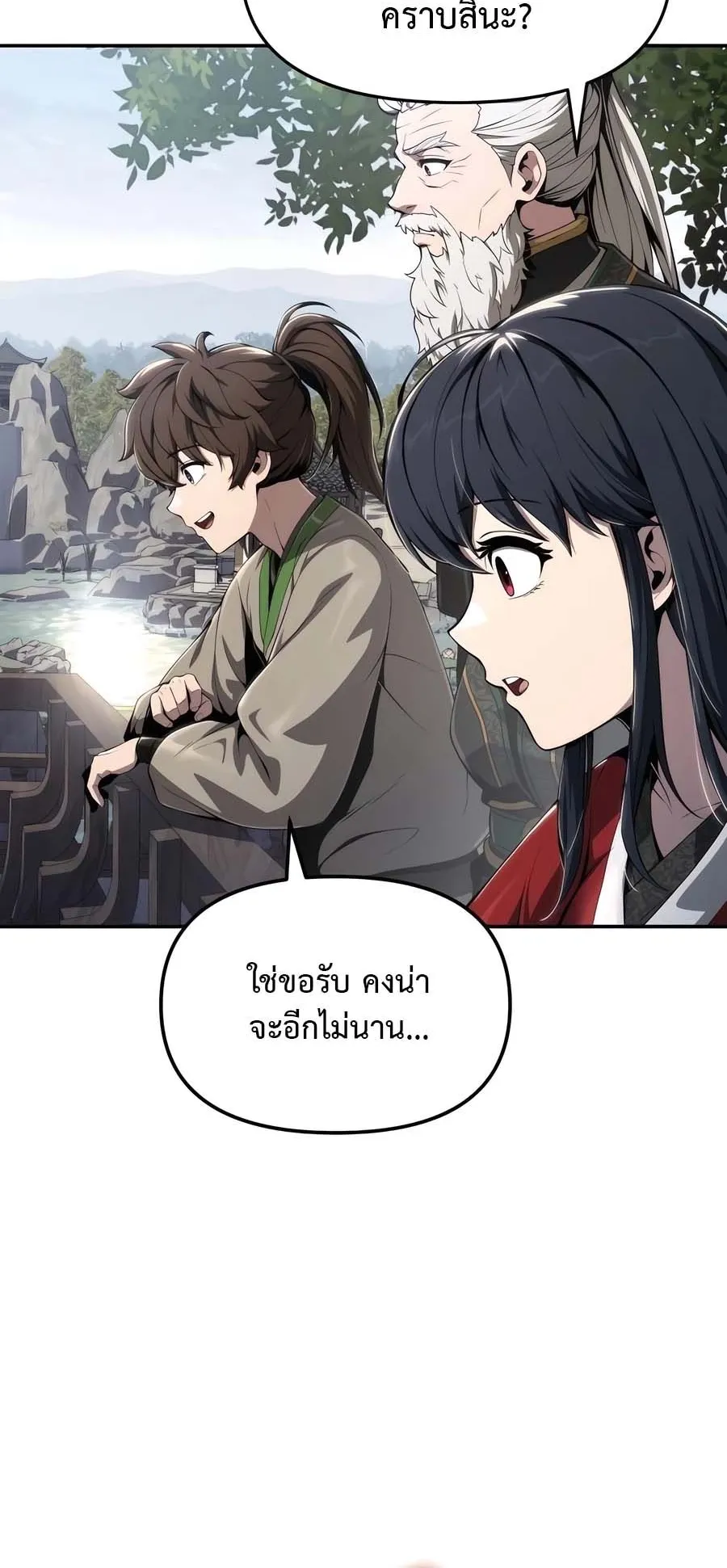 The Poison Master of Sacheon Tang Clan ตอนที่ 14 หน้า 14