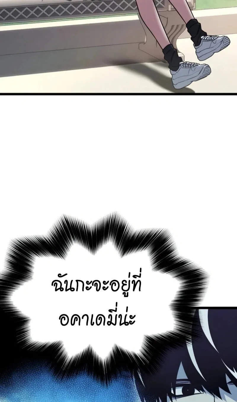 I Took Over The Academy With a Single Sashimi Knife ตอนที่ 76 หน้า 7
