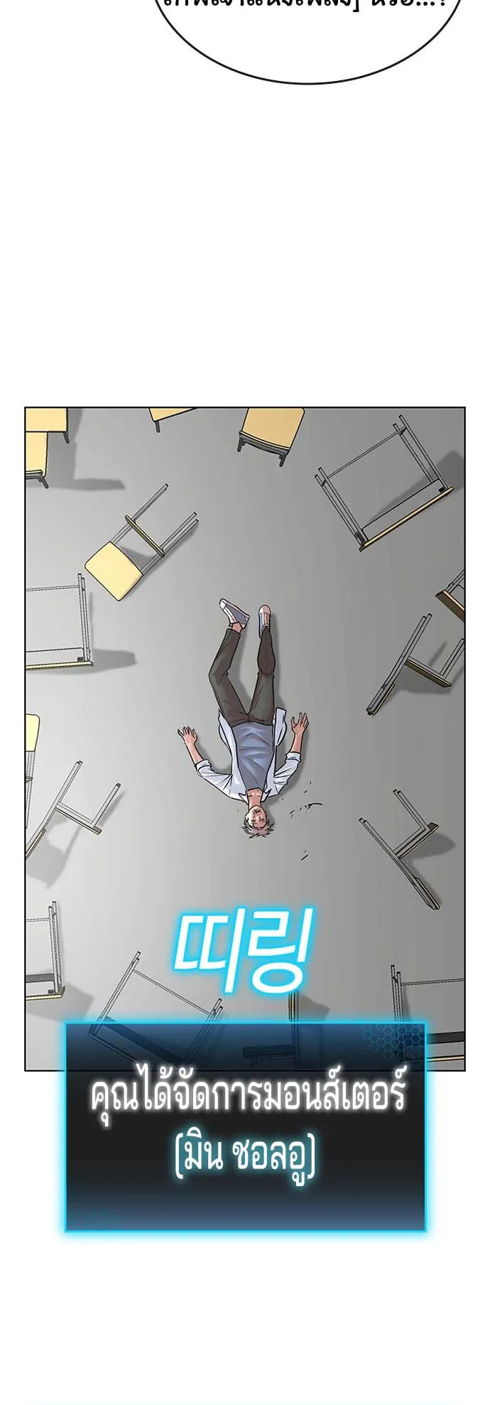 Reality Quest ตอนที่ 1 หน้า 135