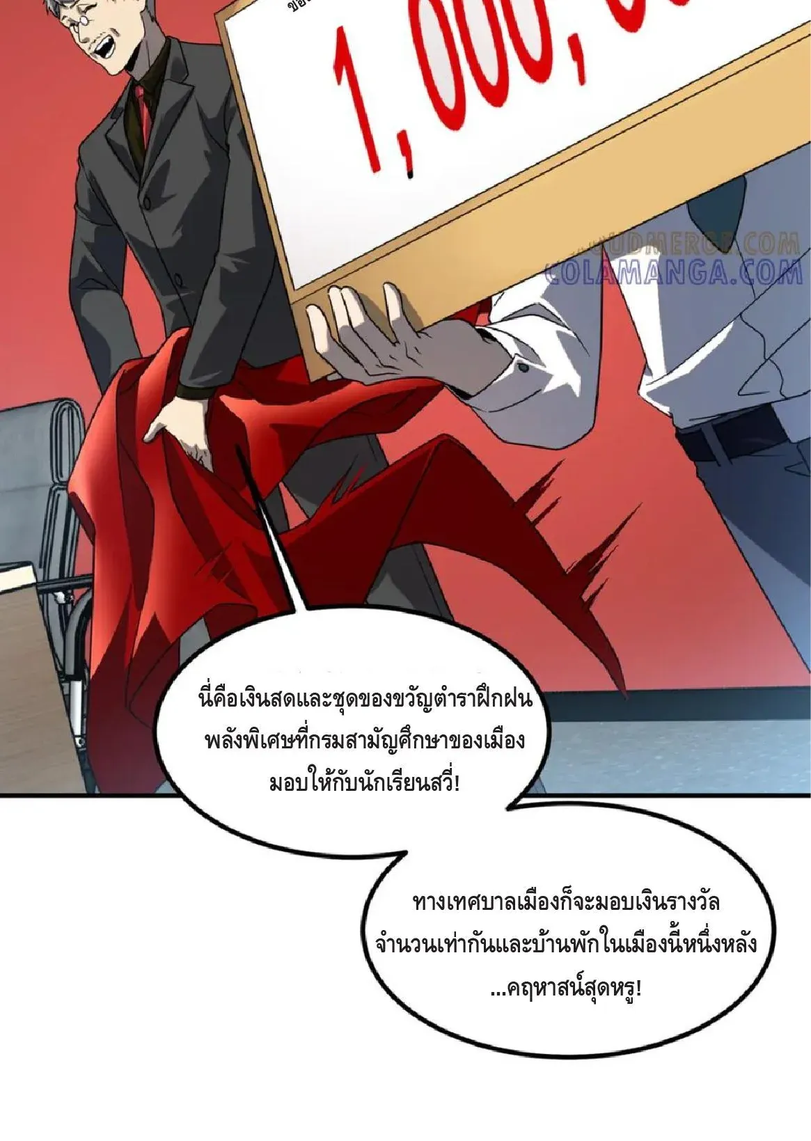 Awakening the Purple Thunder at the Beginning ตอนที่ 10 หน้า 16