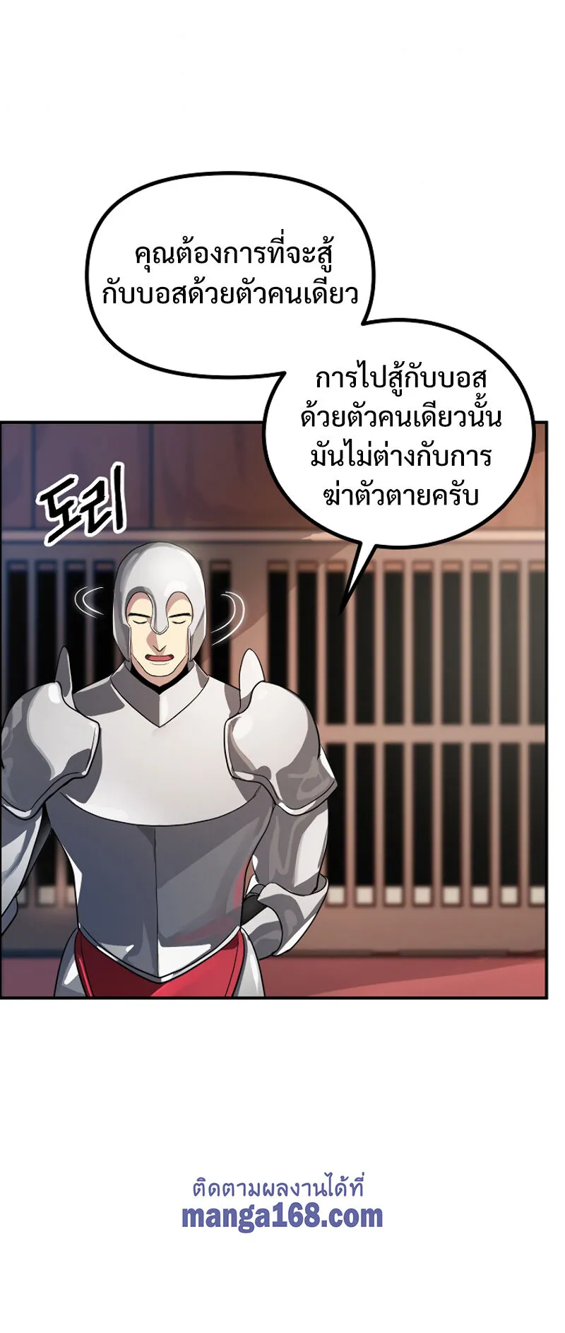 SSS-Class Suicide Hunter ตอนที่ 13 หน้า 57
