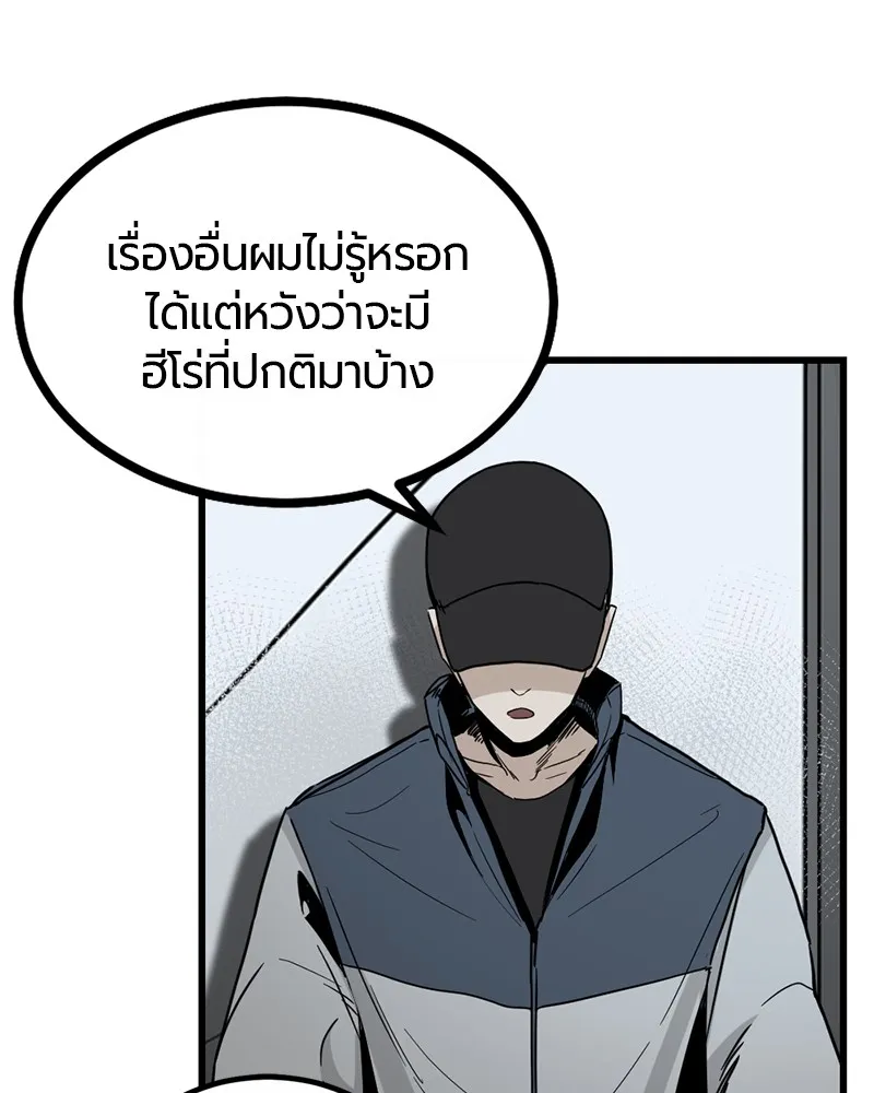 Hero Killer ตอนที่ 2 หน้า 167