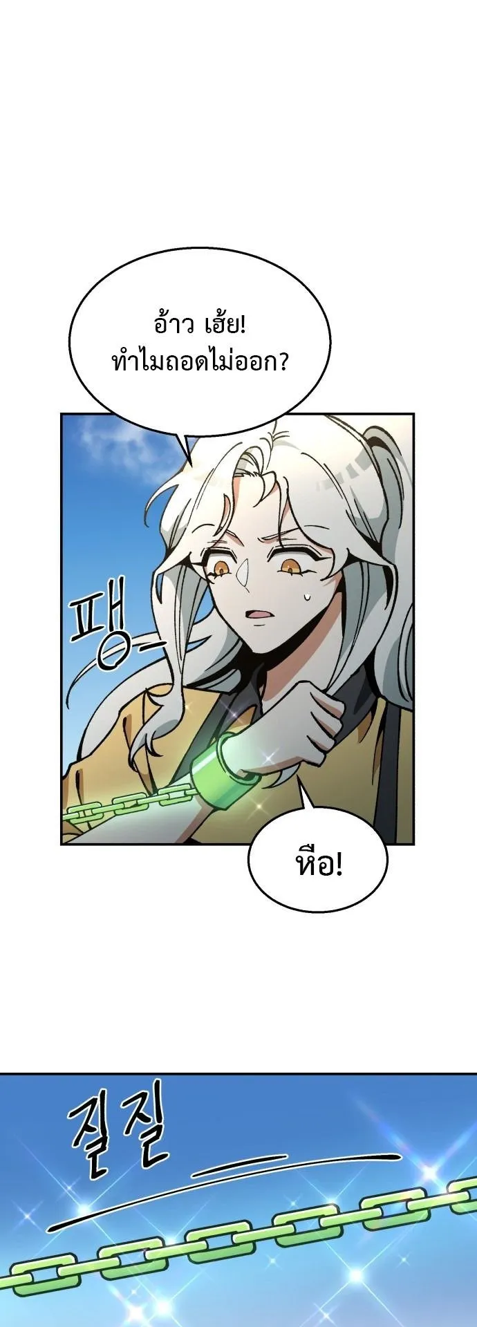 Charge! Yongma Chicken ตอนที่ 3 หน้า 77