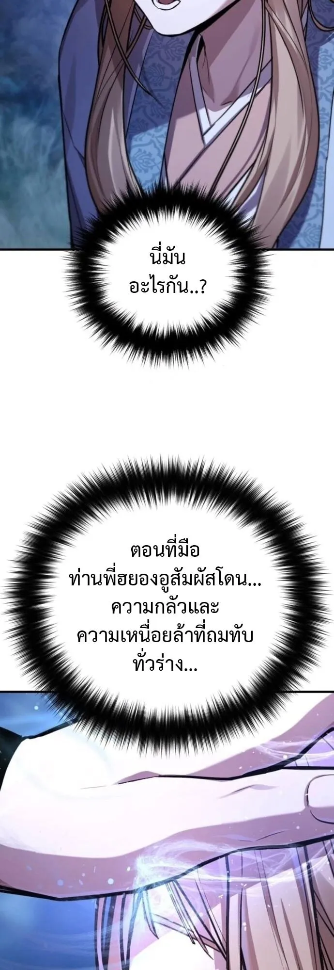 The Demon God ตอนที่ 11 หน้า 26