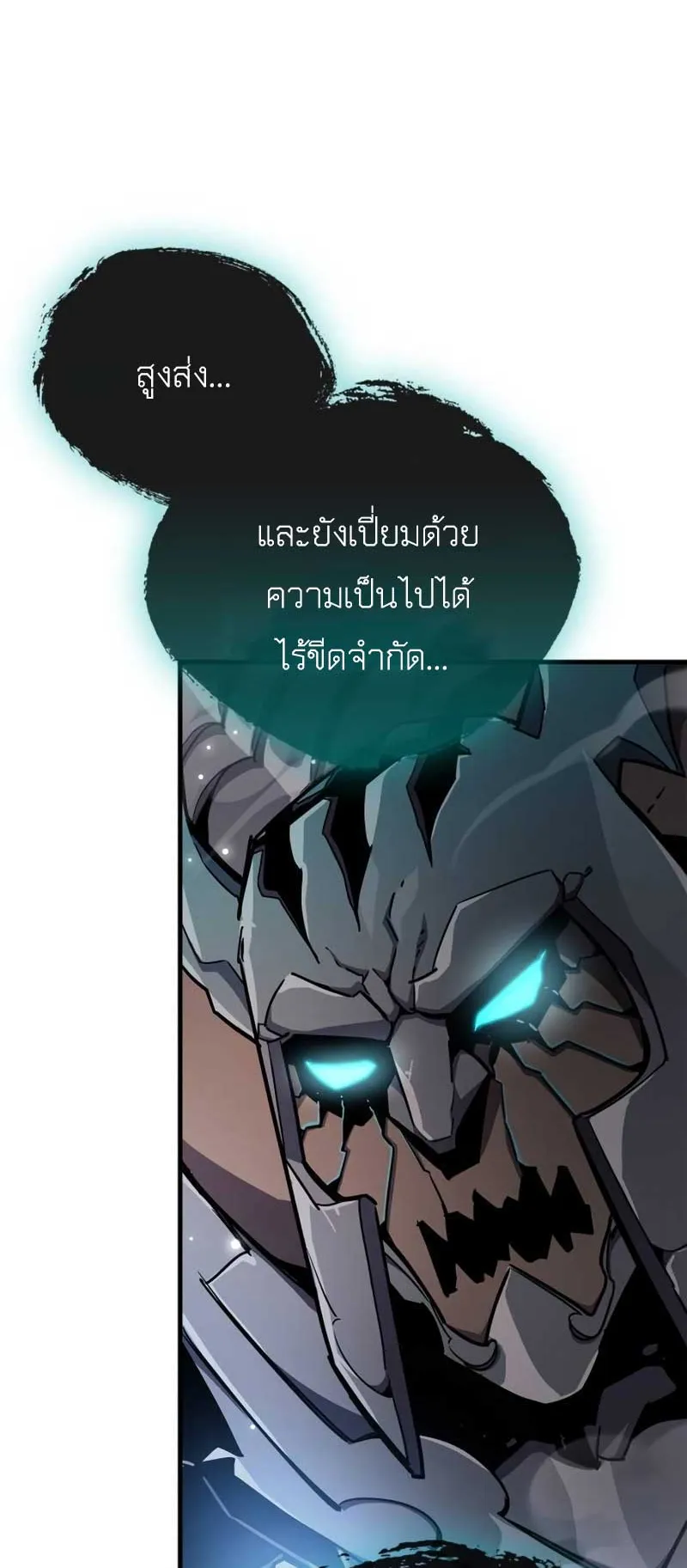 The Player Hides His Past ตอนที่ 71 หน้า 80