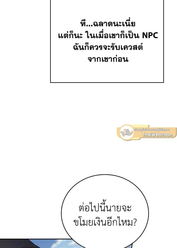 My Insanely Competent Underlings ตอนที่ 2 หน้า 69