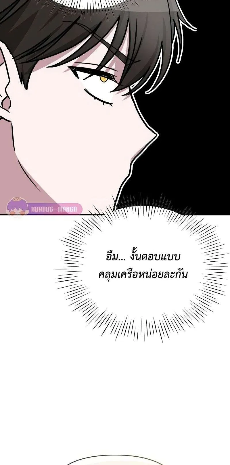 I Was Immediately Mistaken for a Monster Genius Actor ตอนที่ 9 หน้า 85
