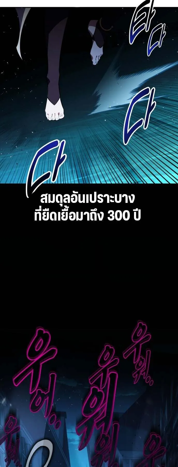 I Killed an Academy Player ตอนที่ 70 หน้า 67