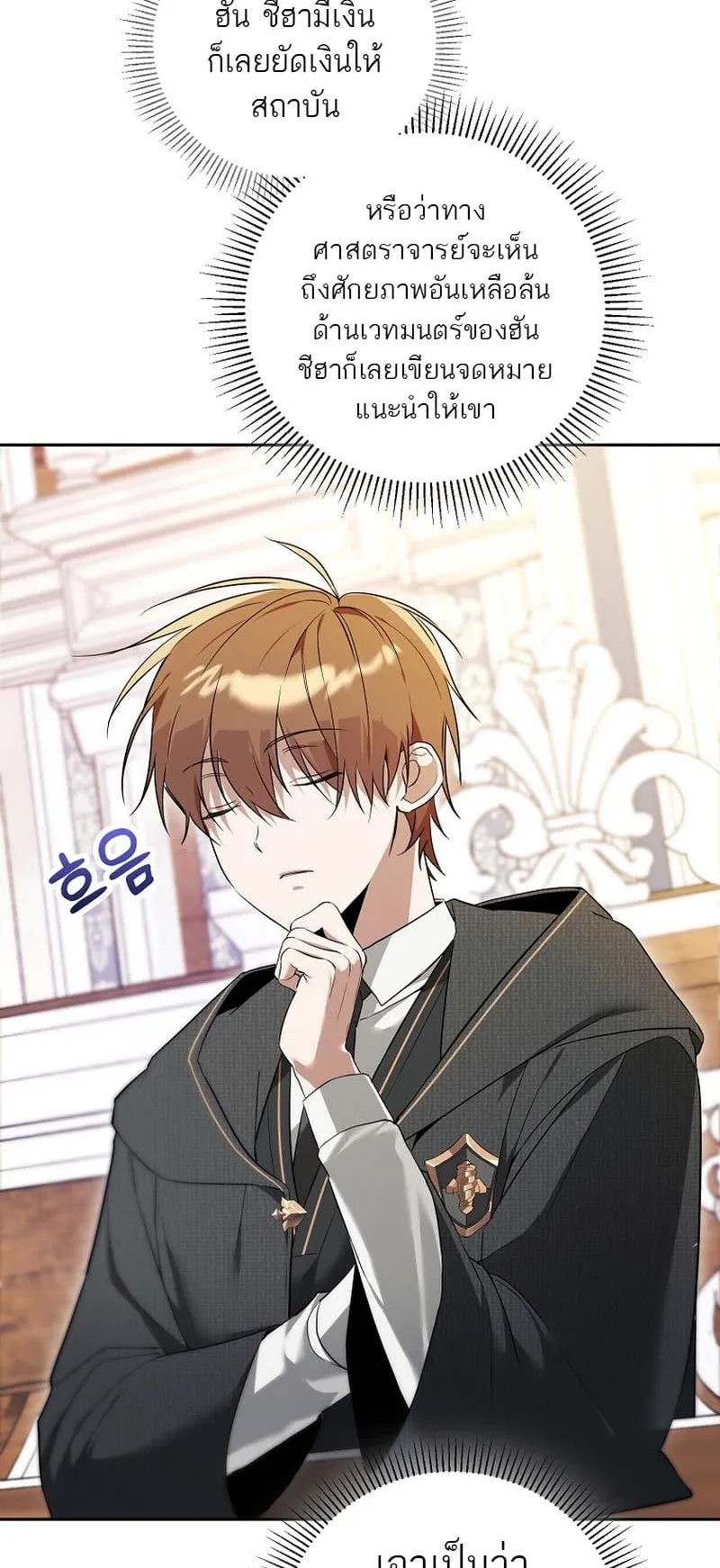 The Genius Tamer of the Academy ตอนที่ 3 หน้า 17