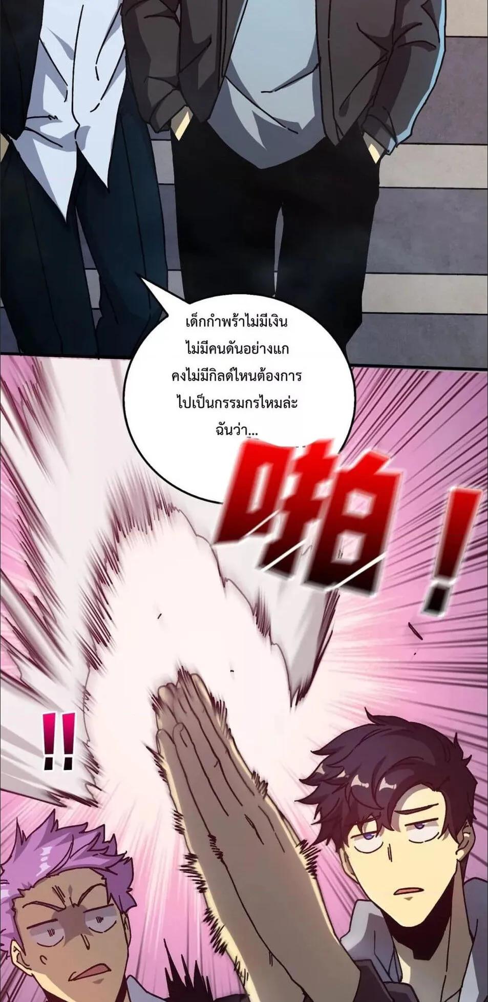 Starting as the Black Dragon BOSS ตอนที่ 1 หน้า 20