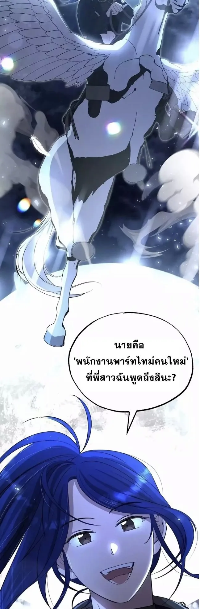 A Part Timer From Another World ตอนที่ 4 หน้า 27