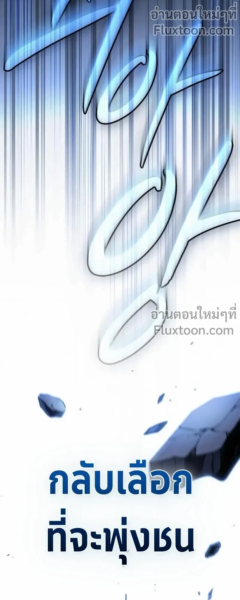 The Sword-Eating Swordmaster ตอนที่ 11 หน้า 12