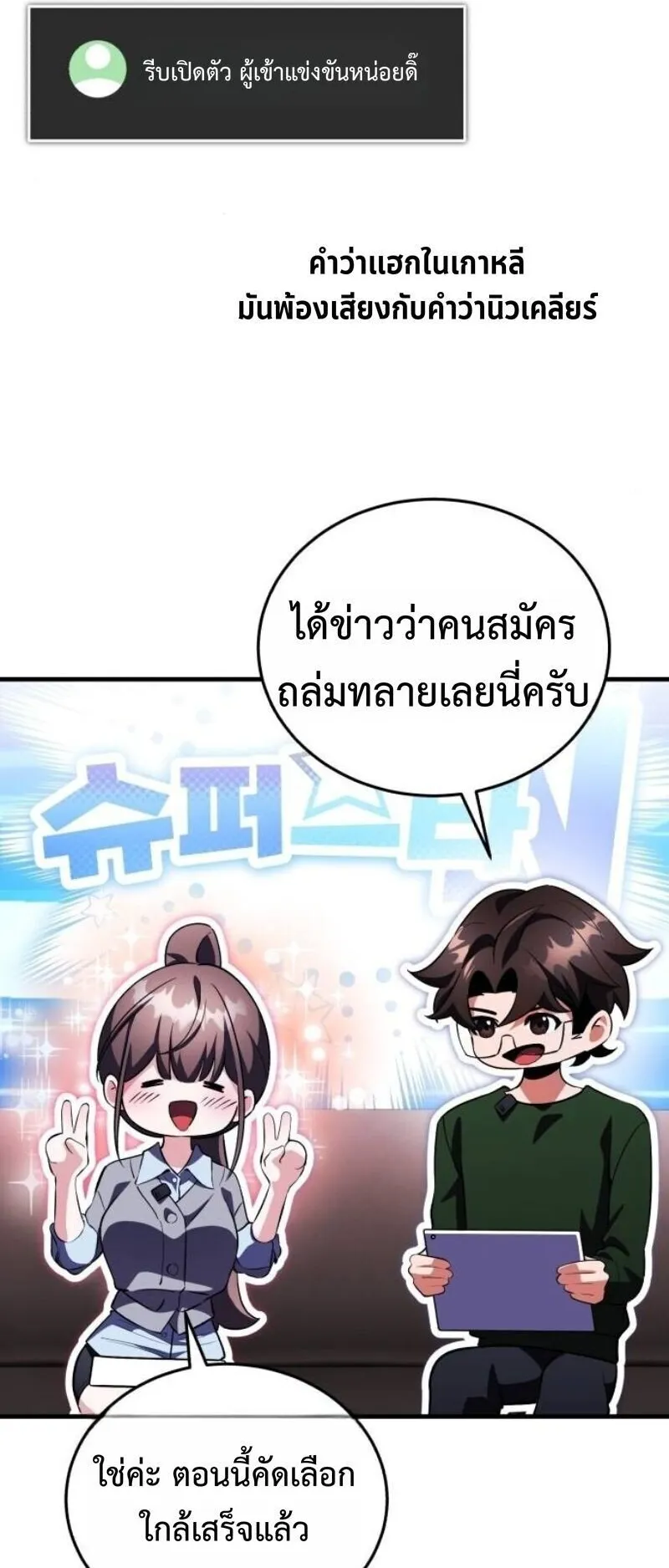 Echoes of the Reverse Planet ตอนที่ 17 หน้า 56