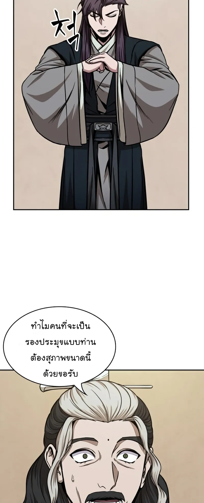 Nano Machine Chapter 100 หน้า 47