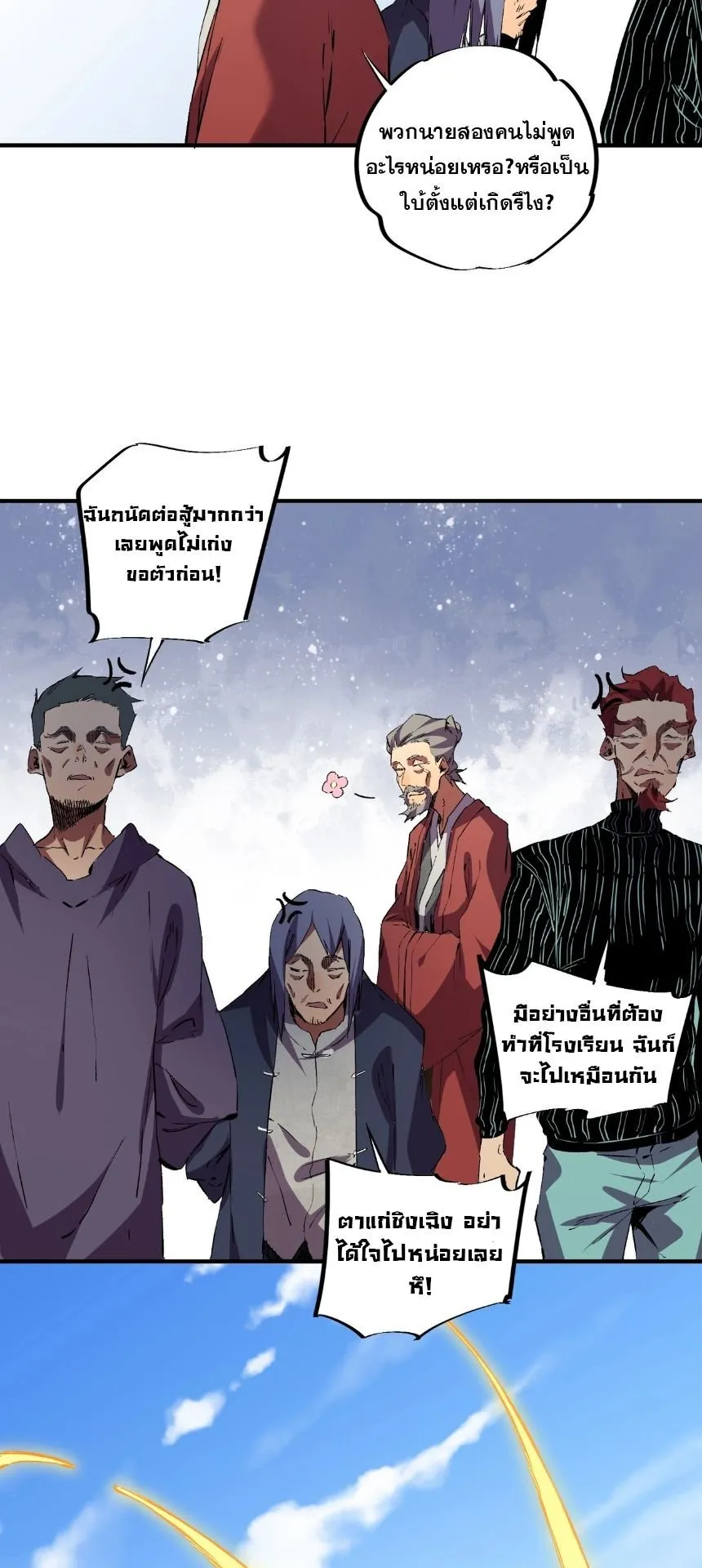 Strongest Curse Master! ตอนที่ 2 หน้า 40