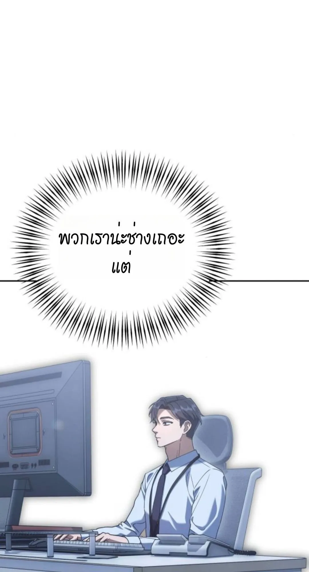 The Art of Leaving Work on Time ตอนที่ 4 หน้า 77