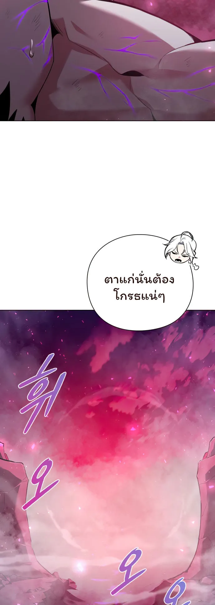 Night of the Ogre ตอนที่ 4 หน้า 71