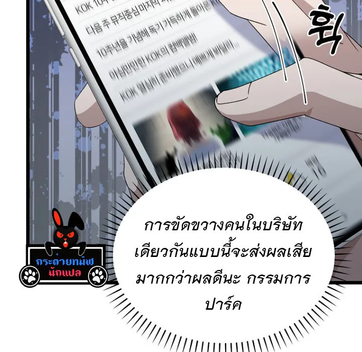 The Crazy Genius Composer Returns ตอนที่ 8 หน้า 134