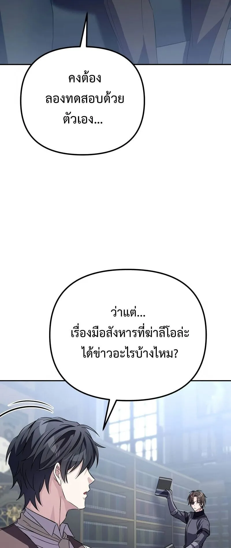 Raising Villains the Right Way ตอนที่ 9 หน้า 37