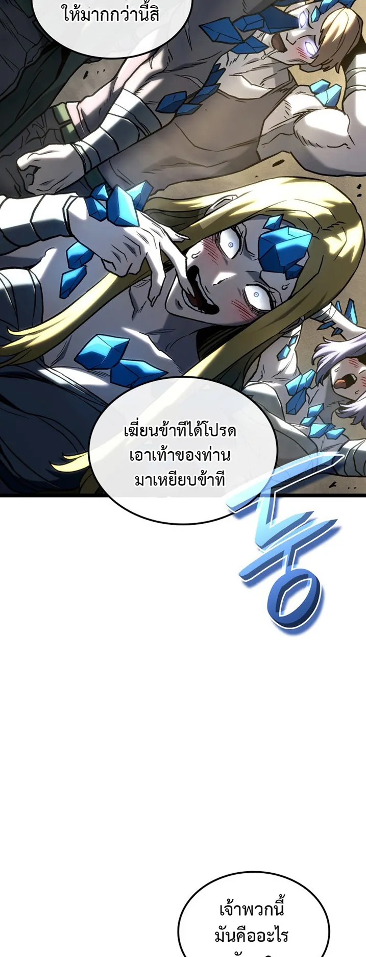 Revenge of the Iron-Blooded Sword Hound ตอนที่ 149 หน้า 5