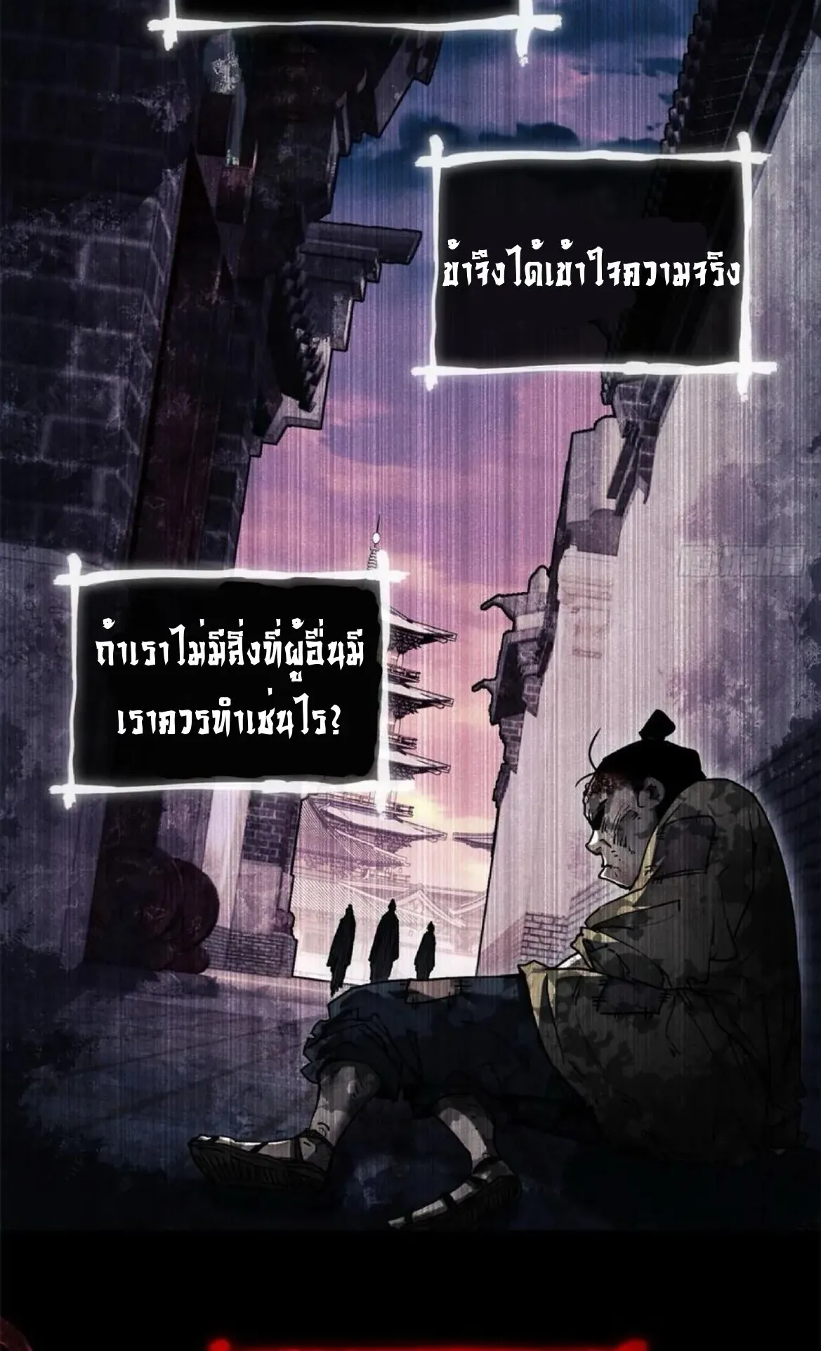 Dao of the Bizarre Immortal ตอนที่ 22 หน้า 30