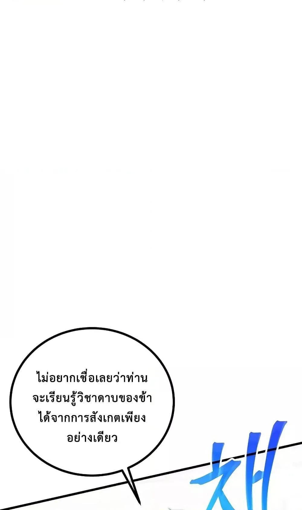 The Twin Swords of the Sima ตอนที่ 11 หน้า 35