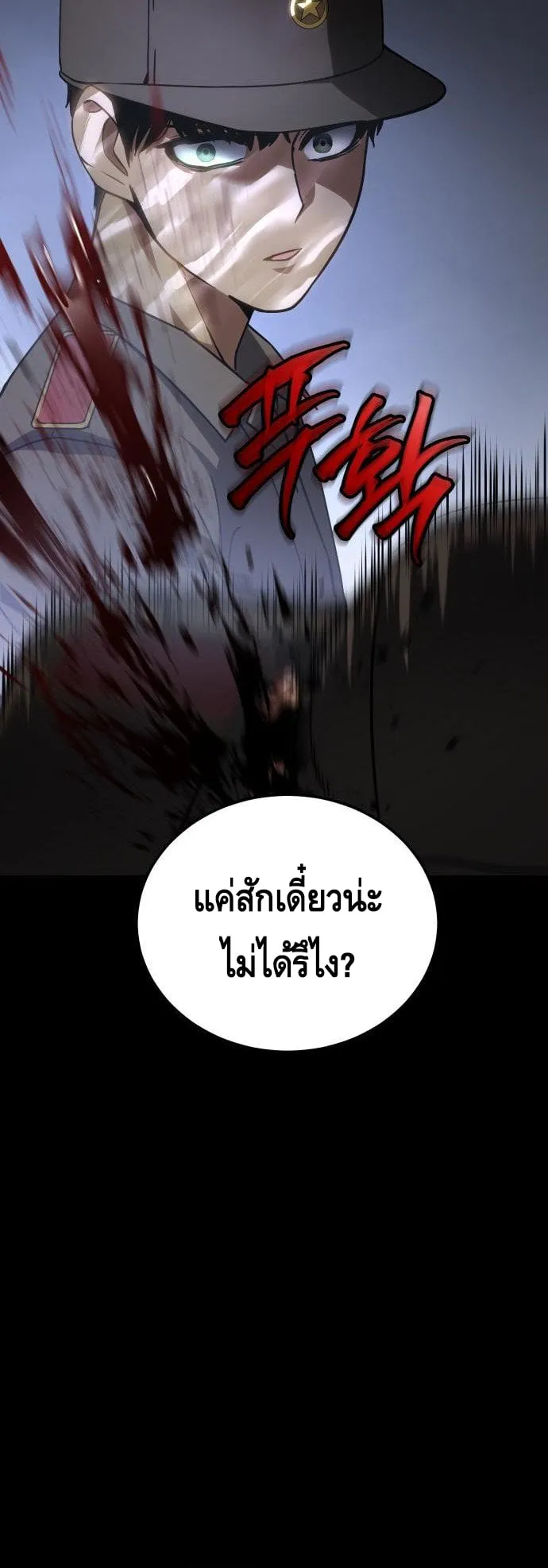 Baek XX ตอนที่ 12 หน้า 50