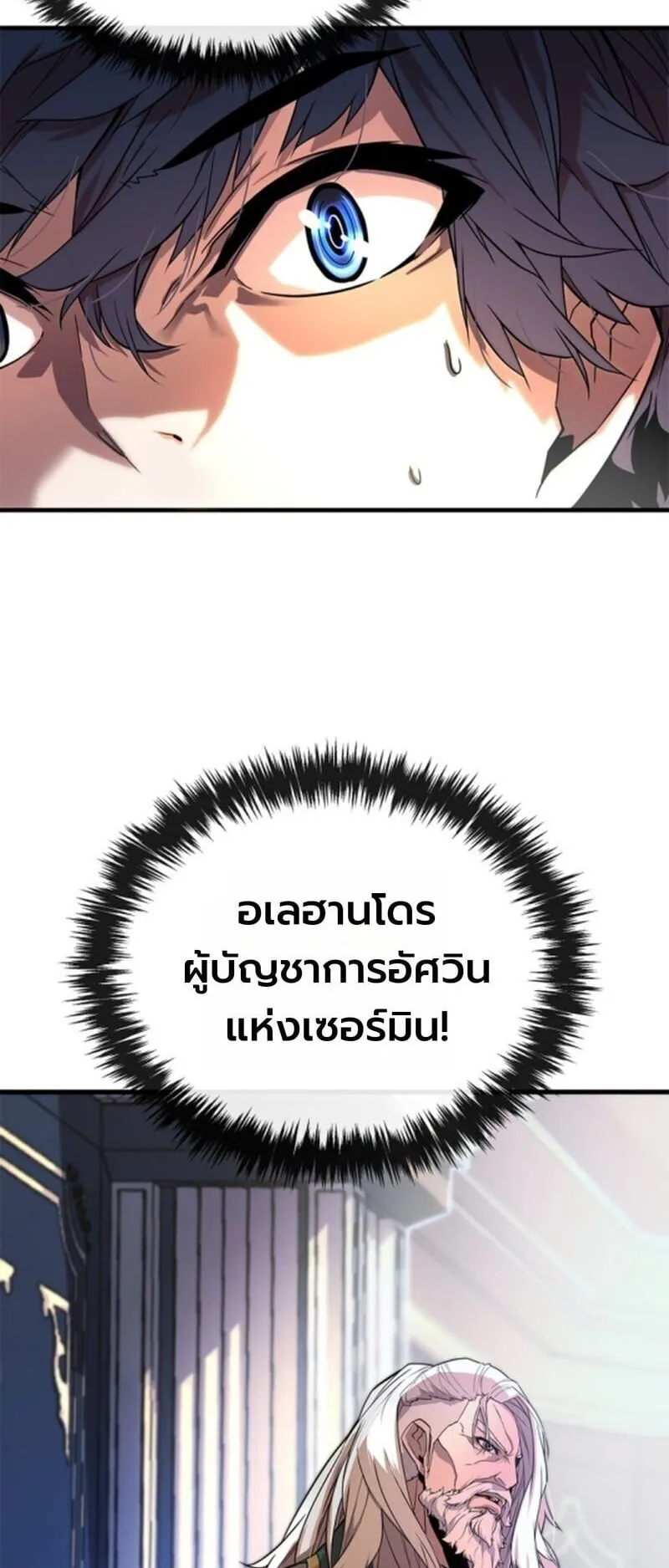 Player of a Fallen Noble Family ตอนที่ 2 หน้า 85