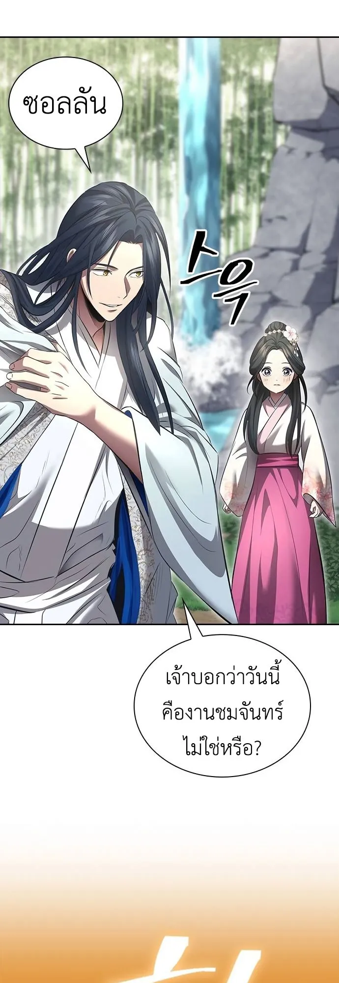 Regression of the Yong Clan Heir ตอนที่ 2 หน้า 103
