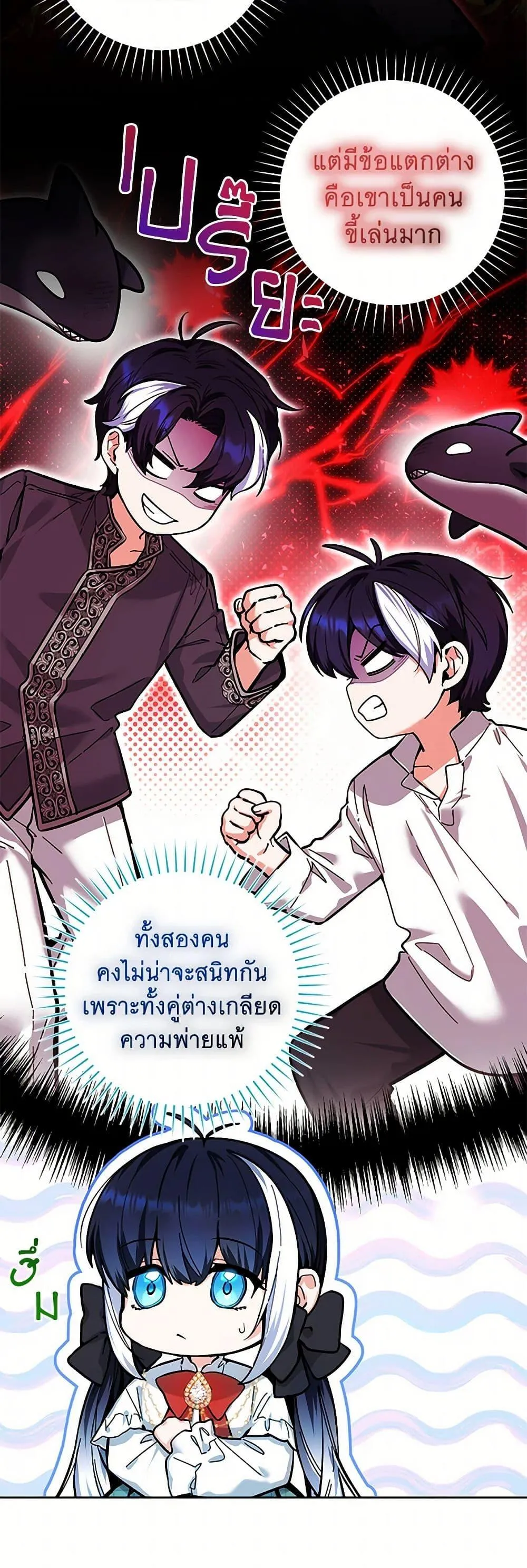 Black Killer Whale Baby ตอนที่ 16 หน้า 5
