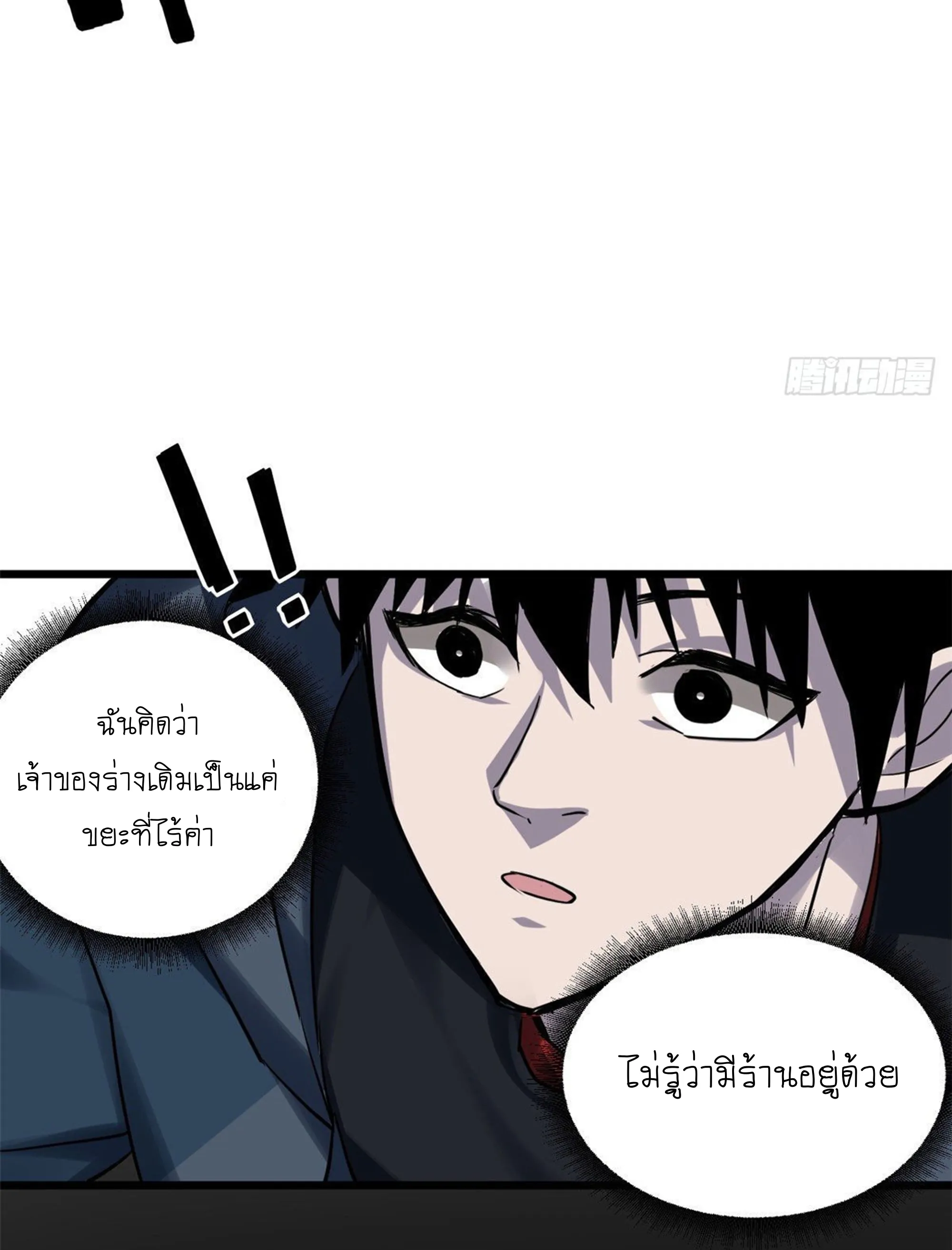 Astral Pet Store ตอนที่ 1 หน้า 37