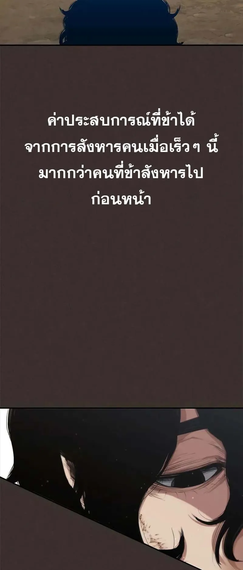 Murim Psychopath ตอนที่ 5 หน้า 43