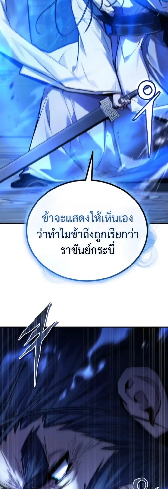 The Demon God ตอนที่ 27 หน้า 15