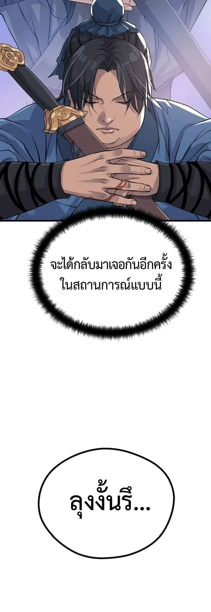 Becoming the Cheon Clan’s Mad Dog ตอนที่ 3 หน้า 80