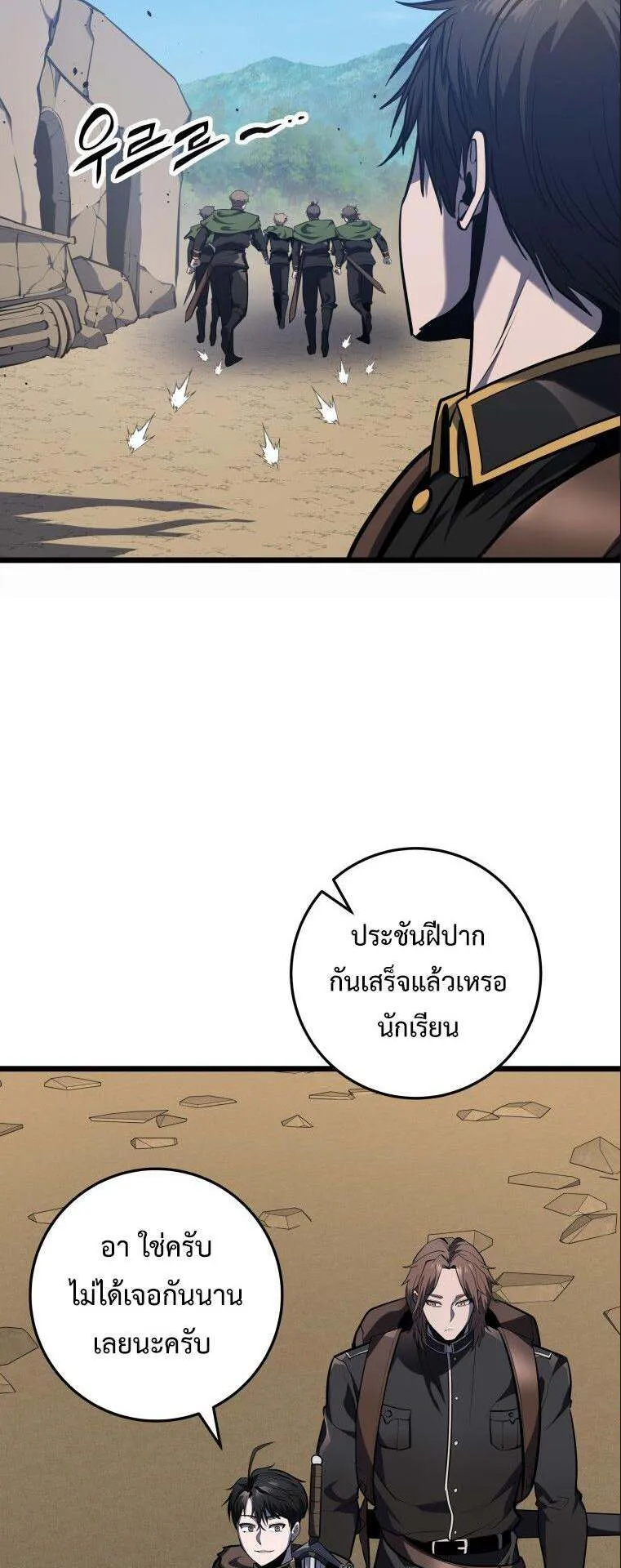 A Dragonslayer’s Peerless Regression ตอนที่ 25 หน้า 23