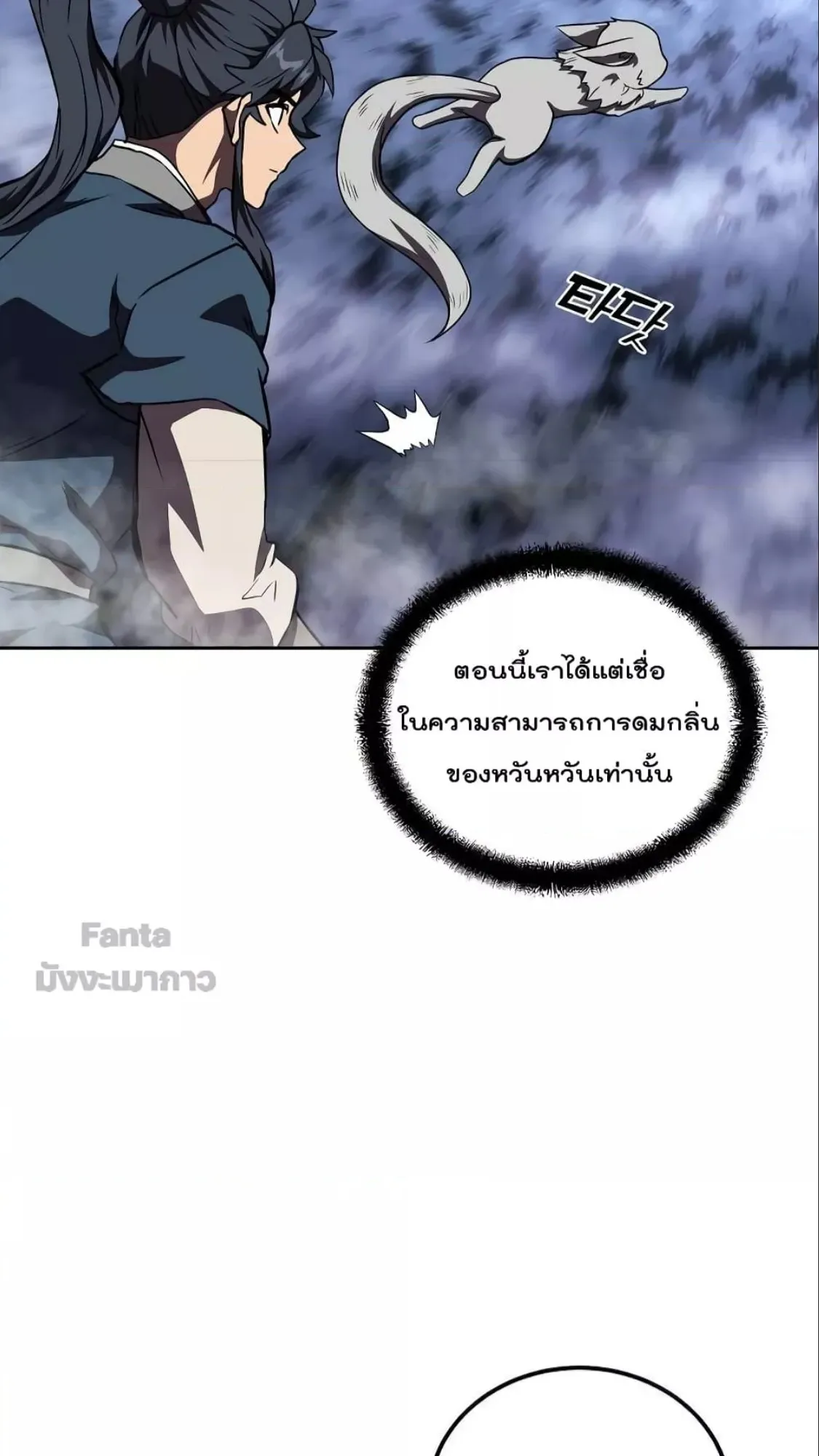 Millennium Spinning ตอนที่ 49 หน้า 22