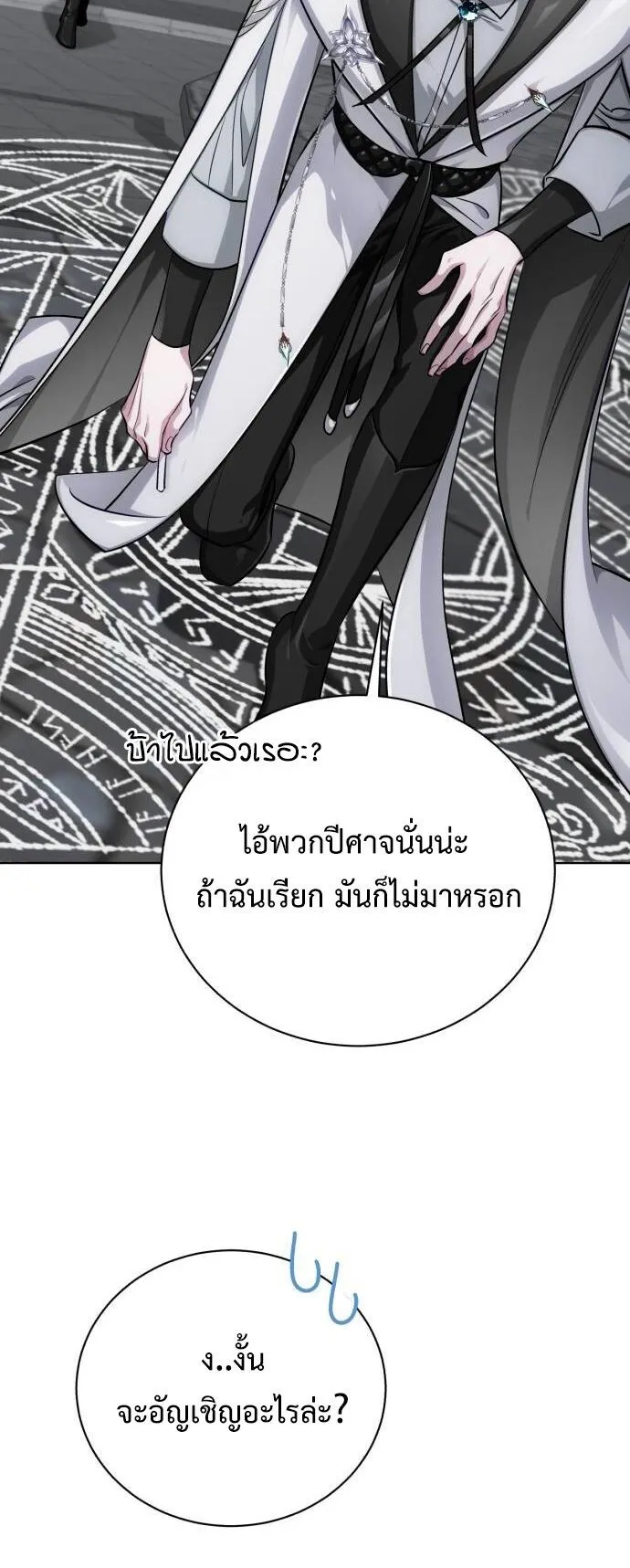 The Magic Tower’s Problem Child ตอนที่ 11 หน้า 84