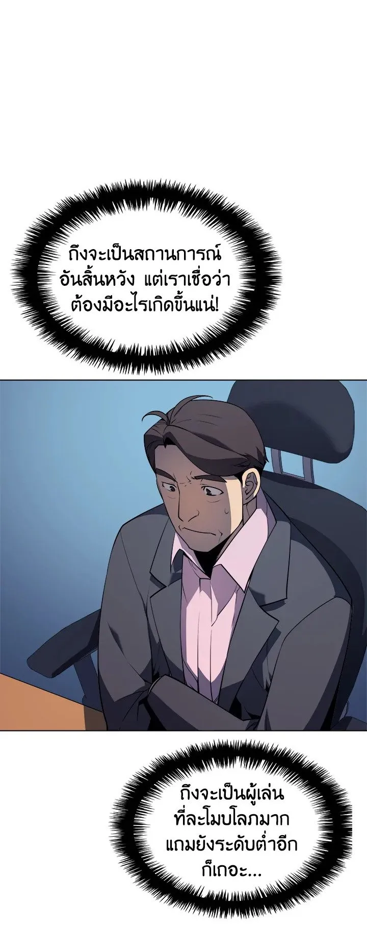 Overgeared ตอนที่ 24 หน้า 46