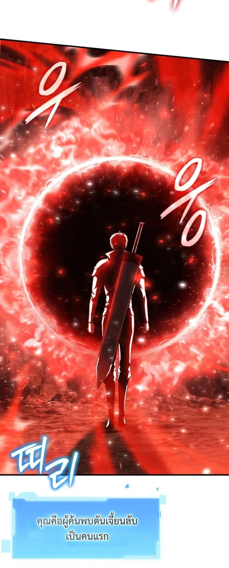 The Return of the Unrivaled Genius Ranker ตอนที่ 13 หน้า 24